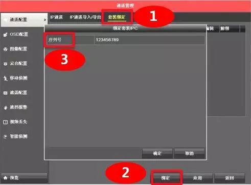 無(wú)線錄像機(jī)添加無(wú)線攝像機(jī)方法