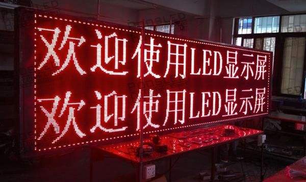 戶外LED顯示屏