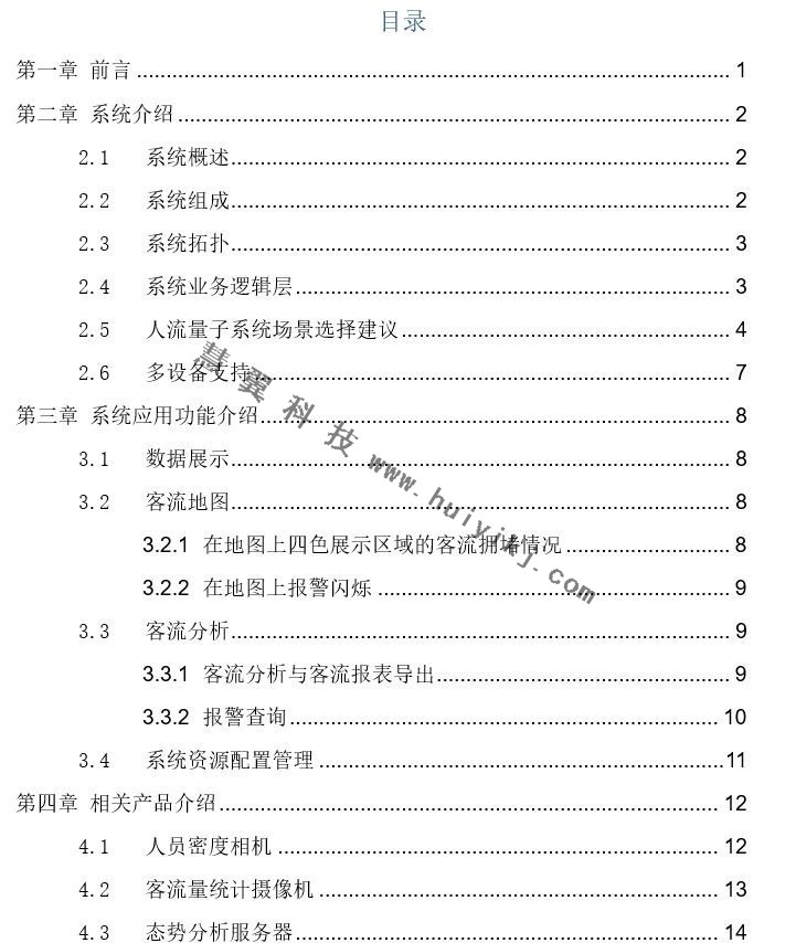 ?？低暼肆髁拷y(tǒng)計(jì)系統(tǒng)