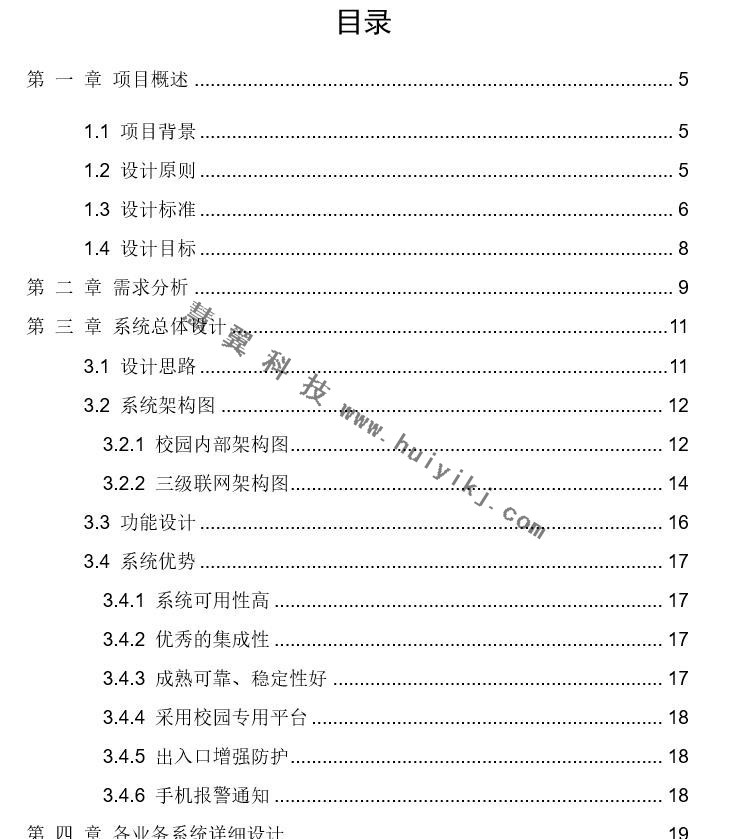 中小學(xué)校園安防解決方案