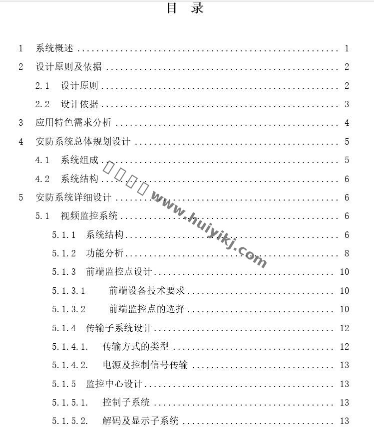 ?？低暰频臧卜老到y(tǒng)解決方案