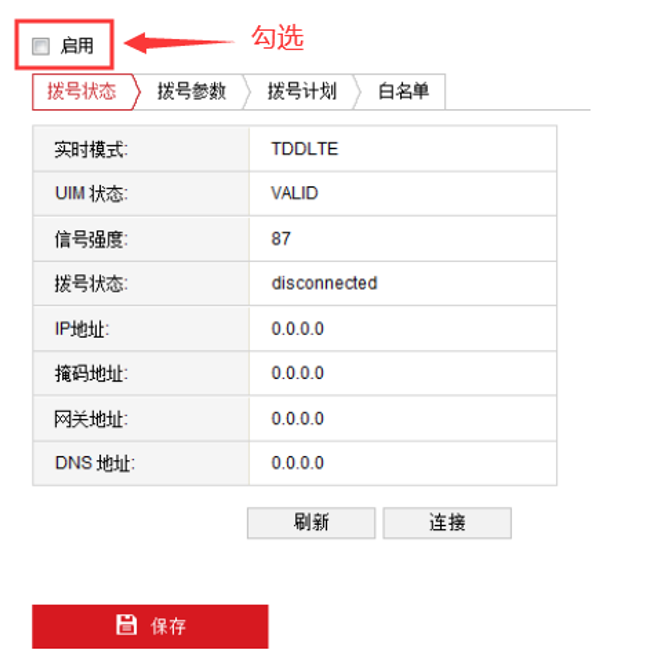 4G攝像機(jī)上網(wǎng)配置方法介紹