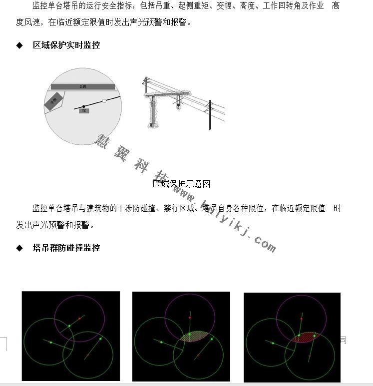 智慧工地方案