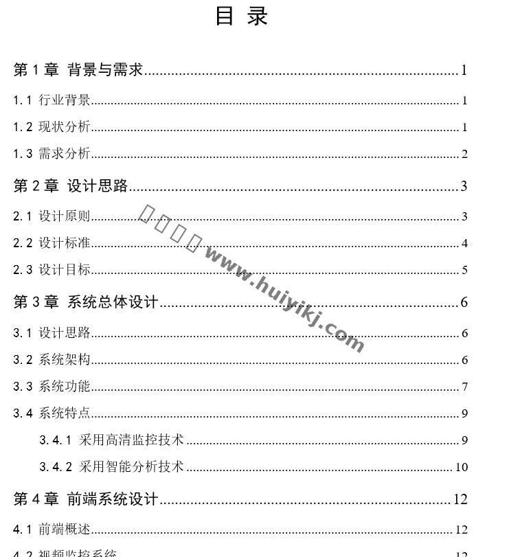 環(huán)境保護(hù)綜合監(jiān)控系統(tǒng)解決方案