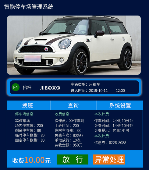 停車場(chǎng)管理系統(tǒng)