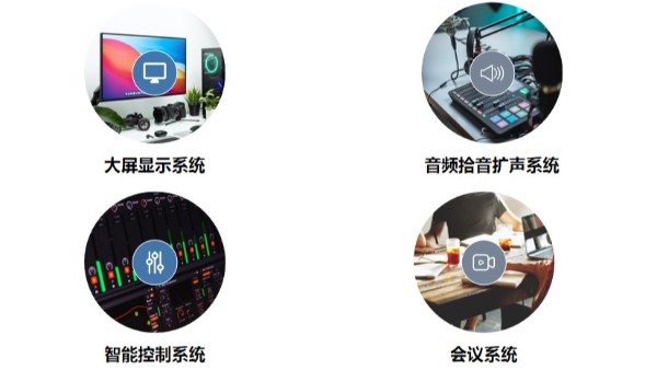 <i style='color:red'>淳中科技</i>音視頻系統(tǒng)能滿足哪些場(chǎng)景需求？