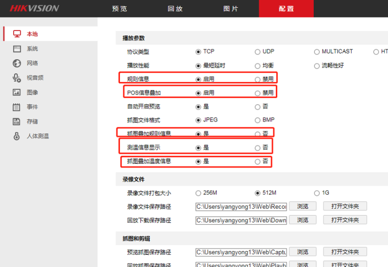 測溫攝像機(jī)配置