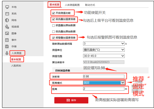 測溫攝像機(jī)配置