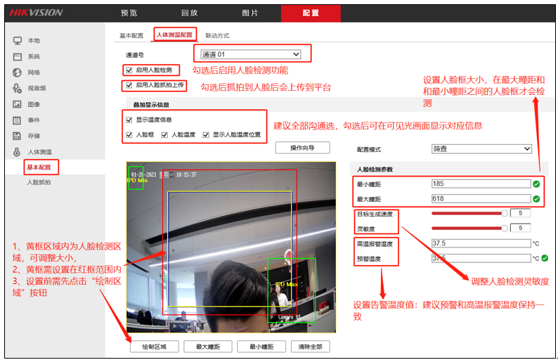 測溫攝像機(jī)配置