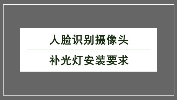 人臉識(shí)別攝像頭