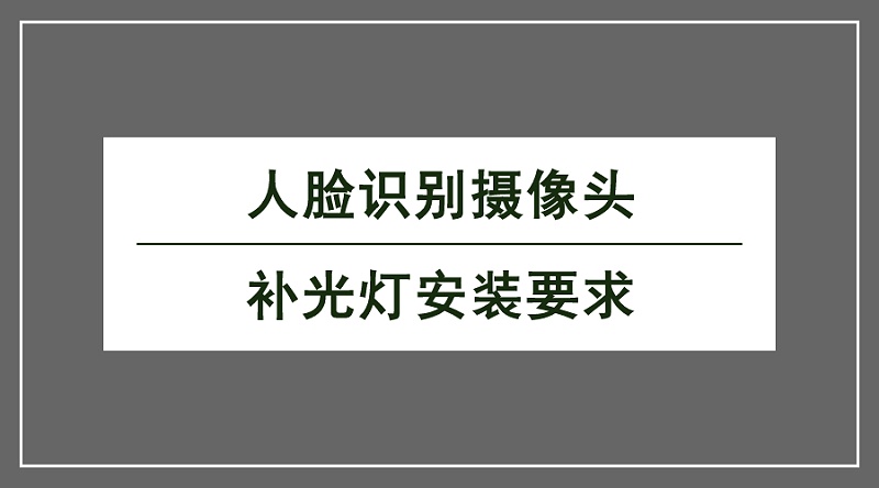 人臉識別攝像頭