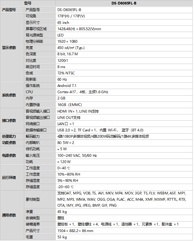 DS-D6065FL-B規(guī)格參數(shù)